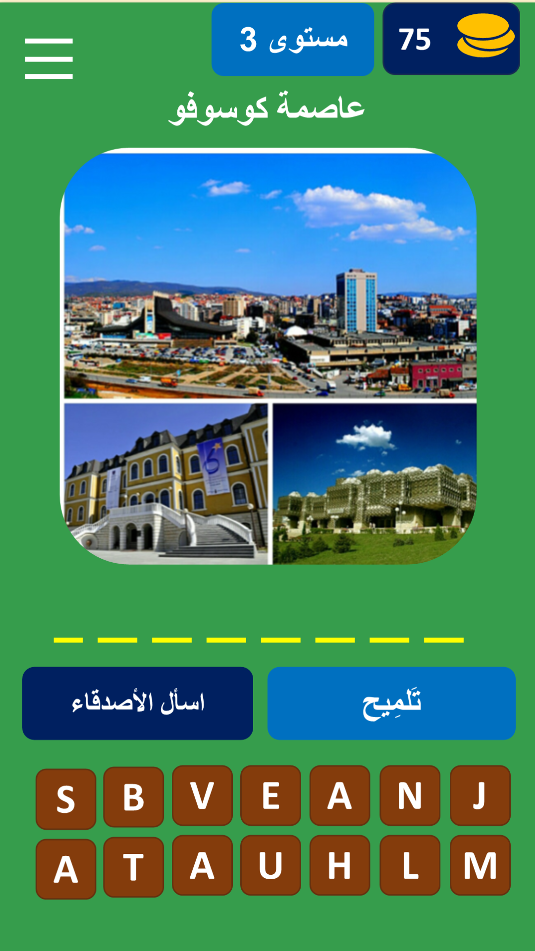 ArCapitals screenshot ArCapitals screenshot