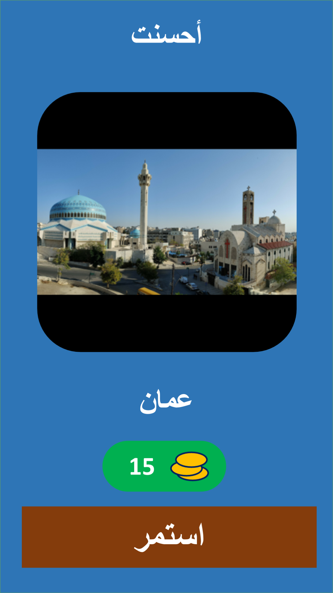 ArCapitals screenshot ArCapitals screenshot